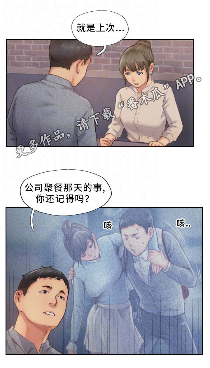 疑心重重漫画,第23章：果然不记得4图