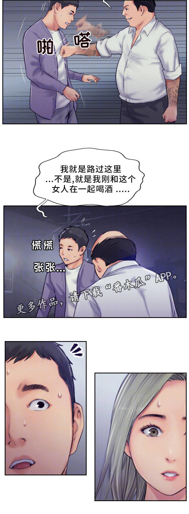 疑心重重漫画,第19章：再动手试试4图