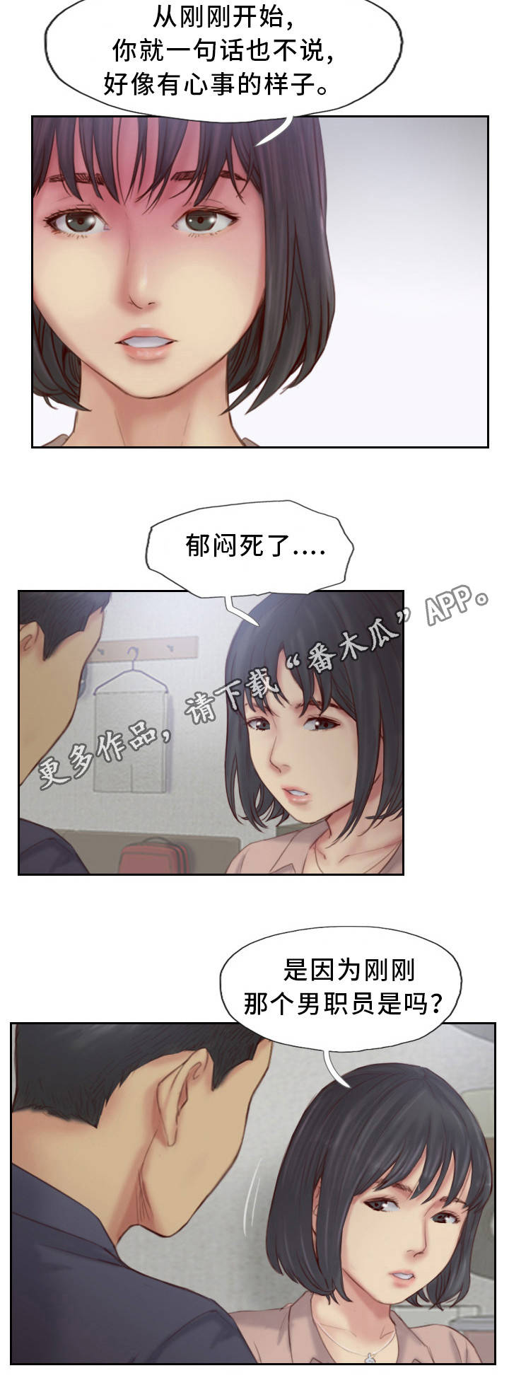 疑心重重漫画,第28章：还是不相信3图