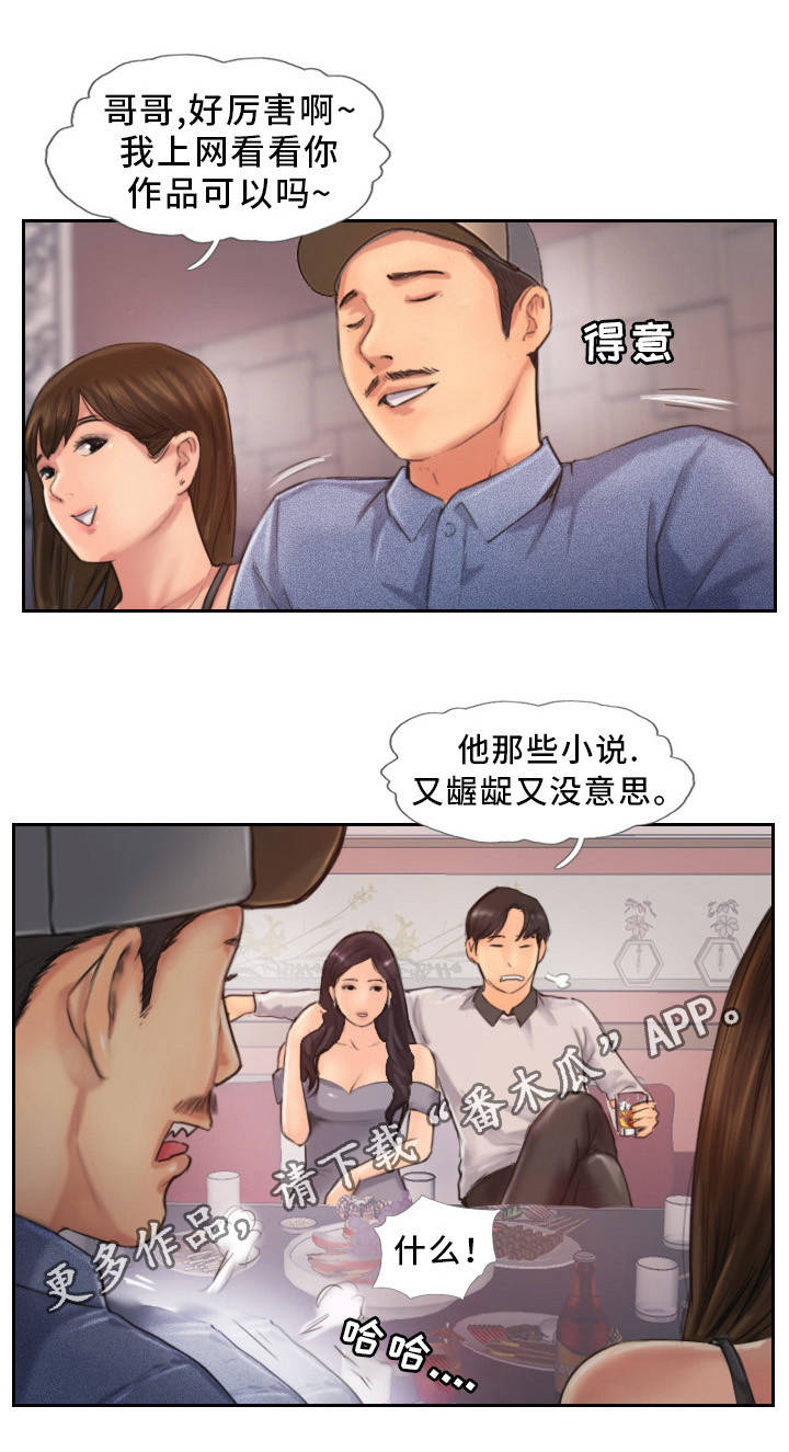 疑心重重漫画,第17章：分手聚会5图