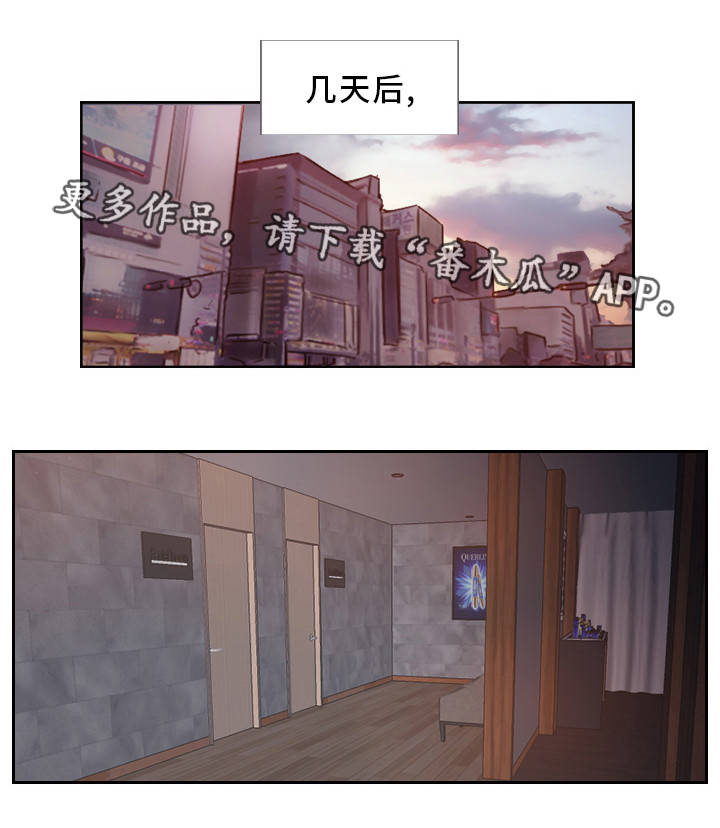 疑心重重漫画,第15章：我还忘不了1图