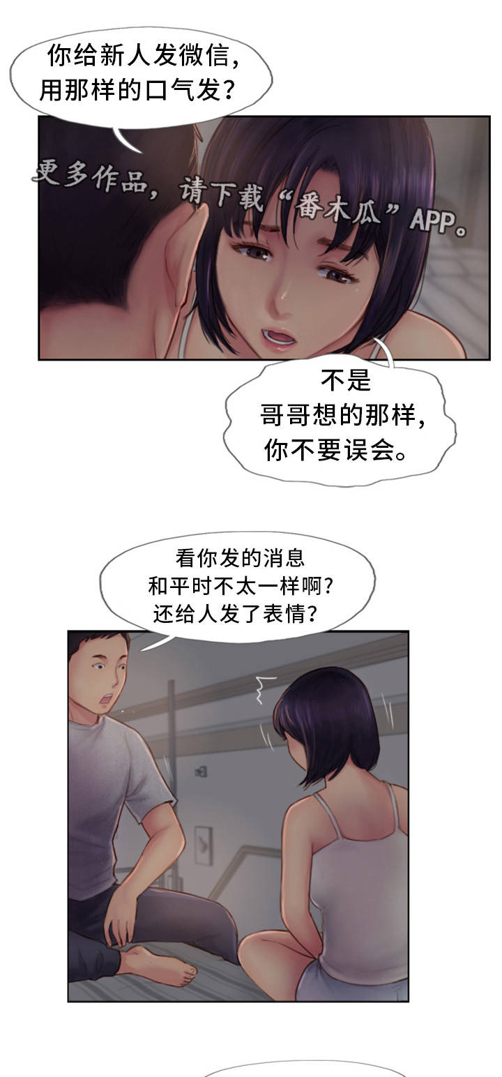 疑心重重漫画,第5章：你不相信我3图