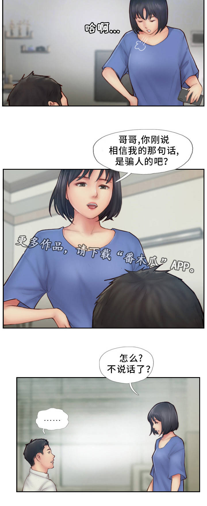 疑心重重漫画,第13章：我们分手吧4图