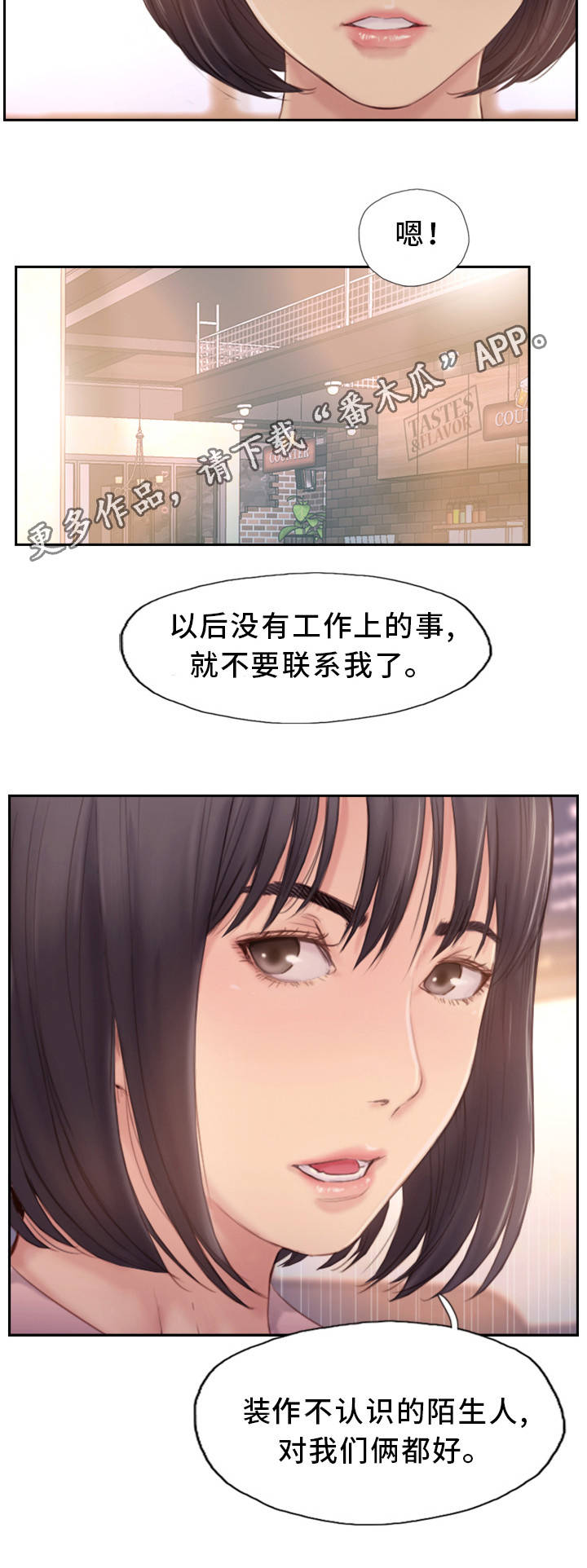 疑心重重漫画,第31章：不想错过你2图