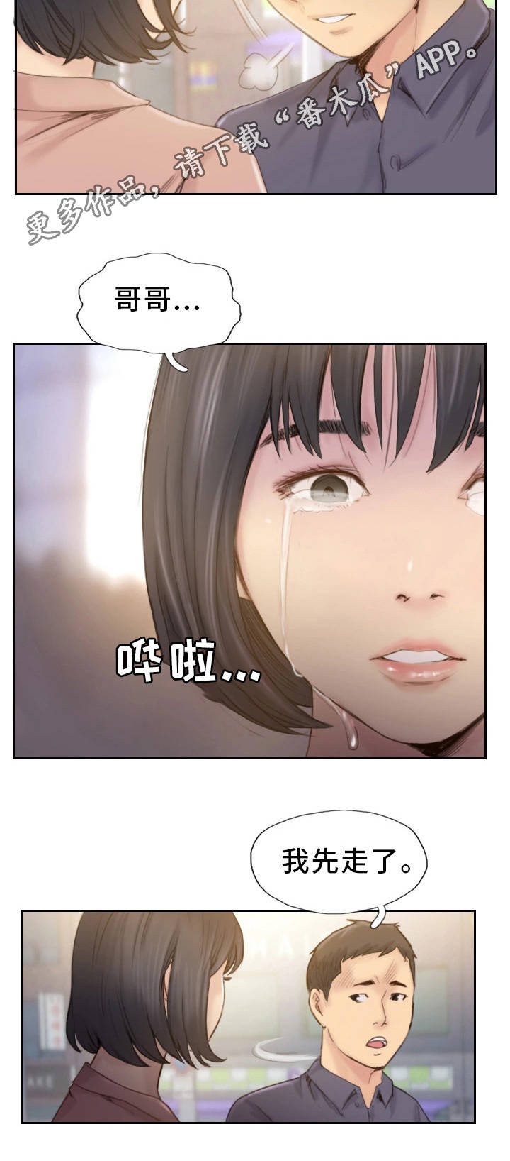 疑心重重漫画,第35章：都是我的错1图