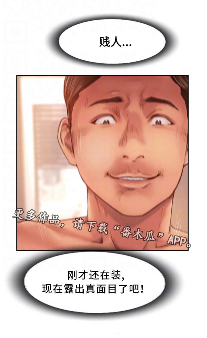 疑心重重漫画,第29章：露出真面目1图