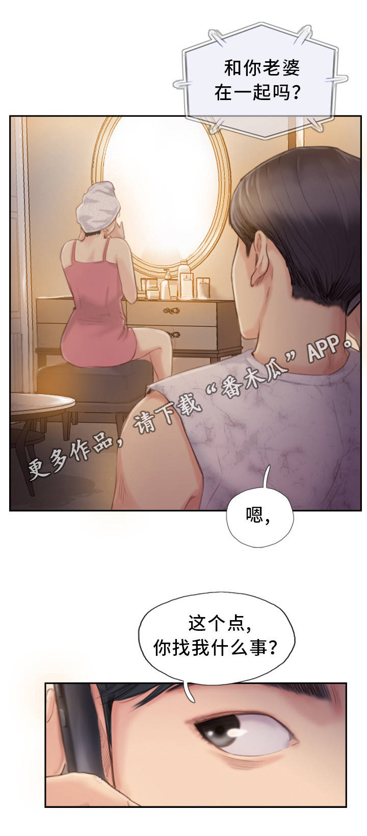 疑心重重漫画,第32章：感觉很不安4图