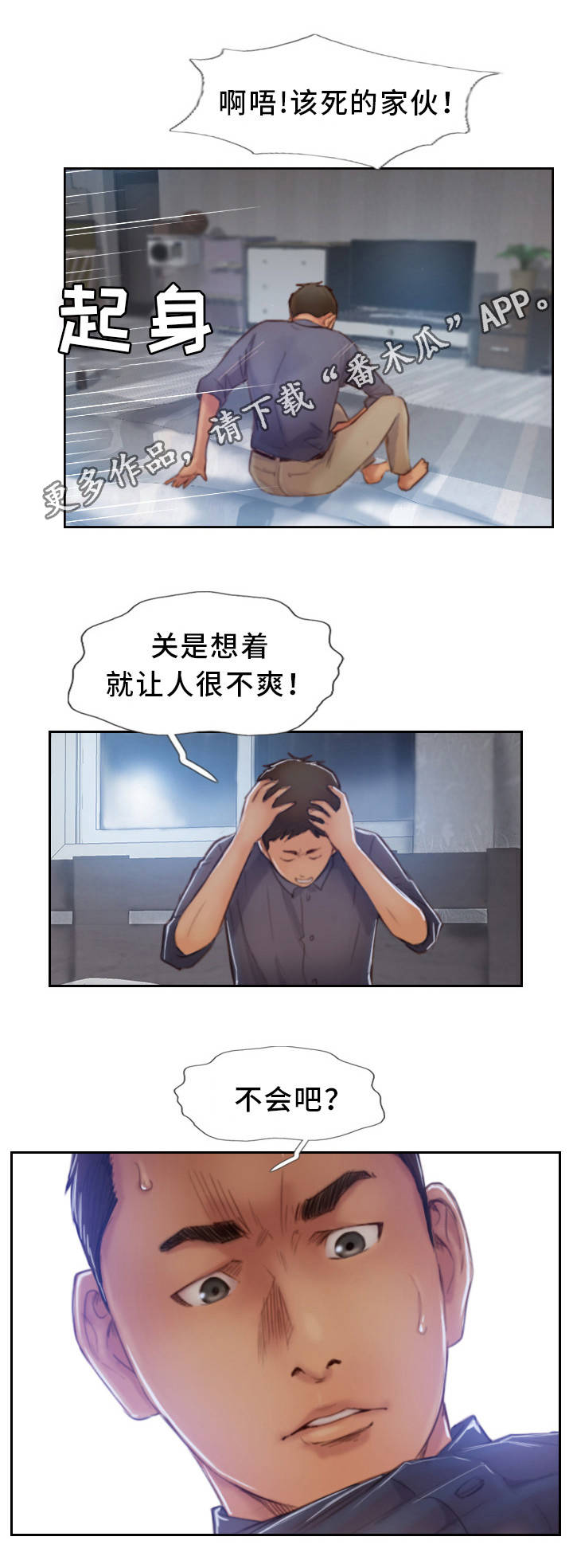疑心重重漫画,第30章：和他分手吧2图
