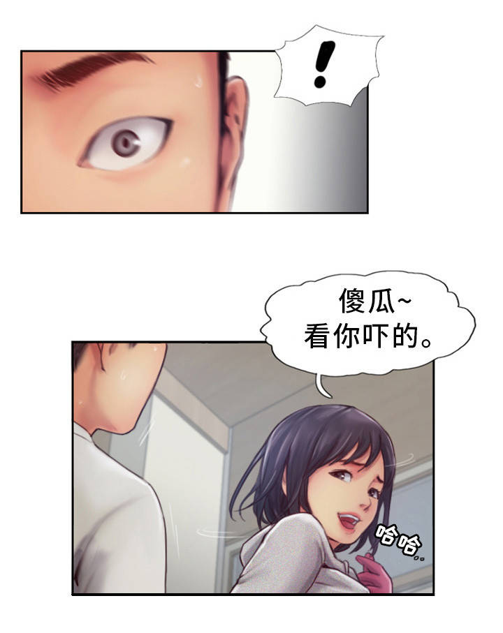 疑心重重漫画,第2章：到底是谁的2图