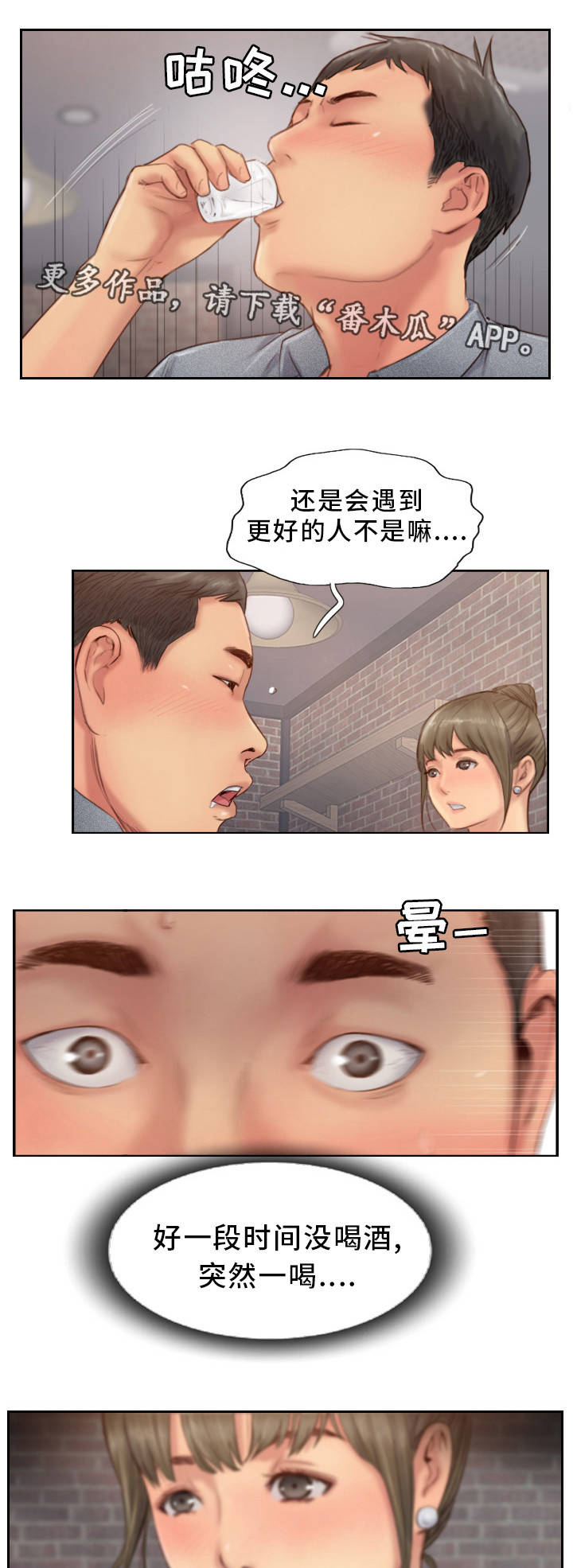 疑心重重漫画,第23章：果然不记得3图