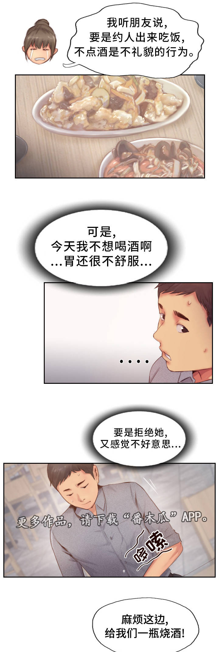 疑心重重漫画,第23章：果然不记得4图