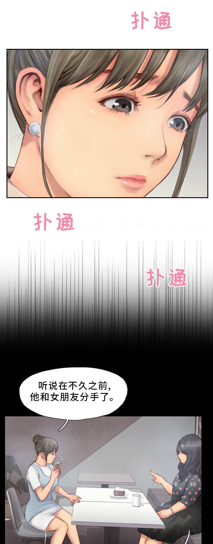 疑心重重漫画,第22章：主动出击2图