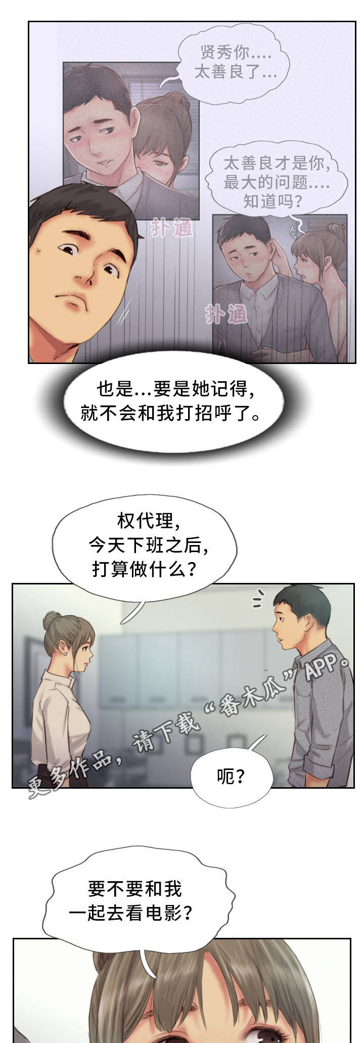 疑心重重漫画,第22章：主动出击4图