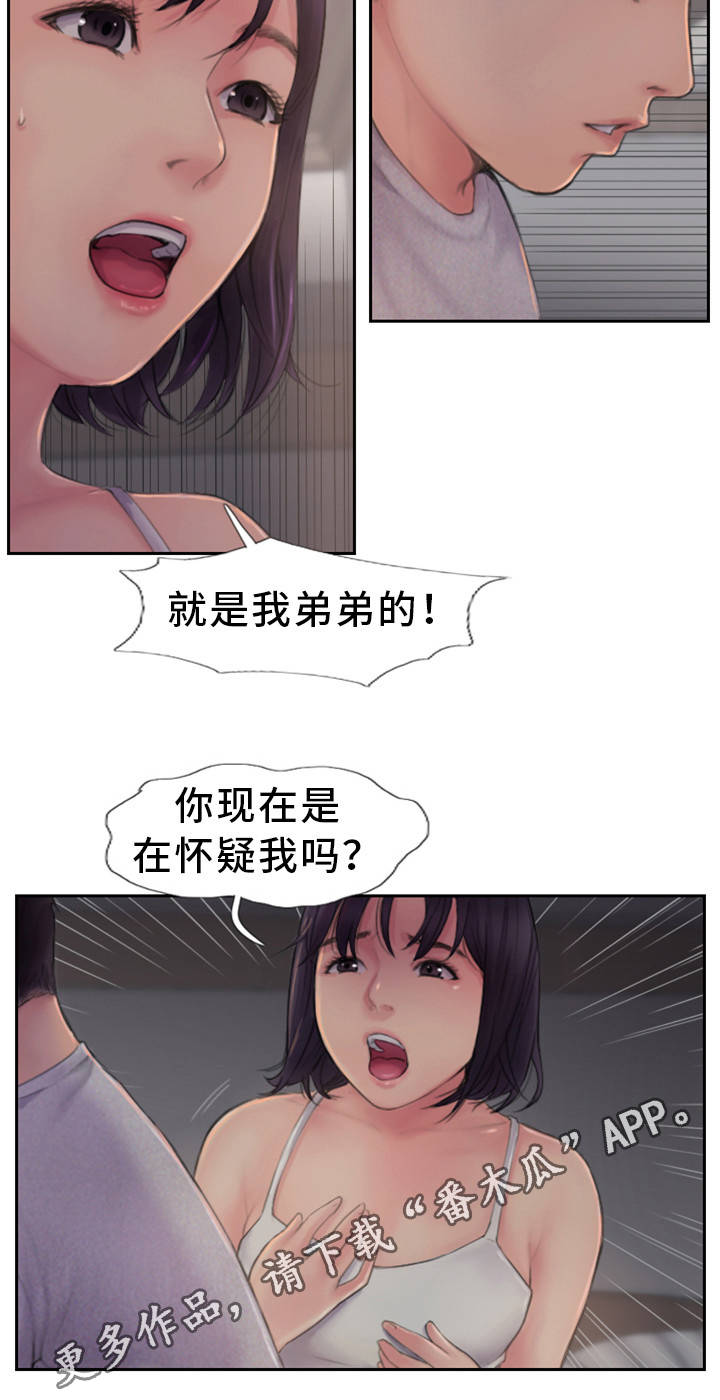 疑心重重漫画,第4章：为什么骗我2图
