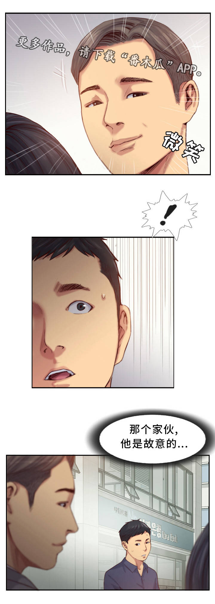 疑心重重漫画,第27章：他是故意的5图