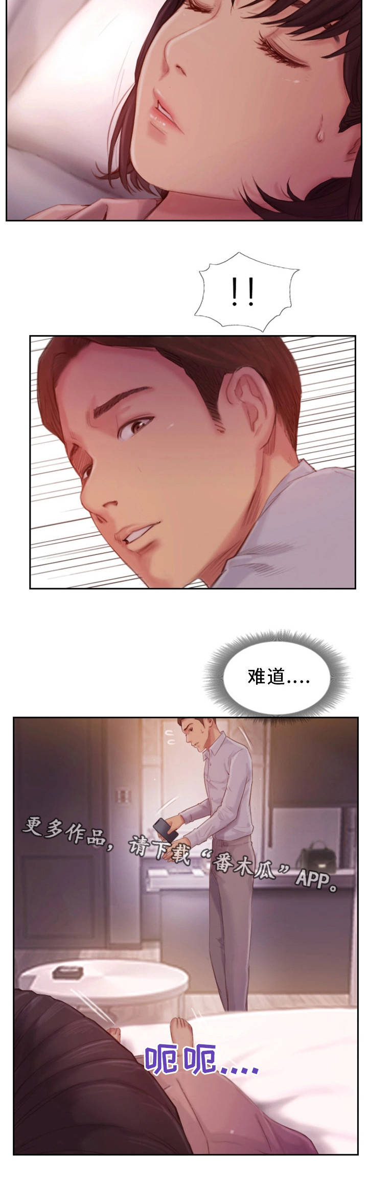 疑心重重漫画,第33章：不能这样5图