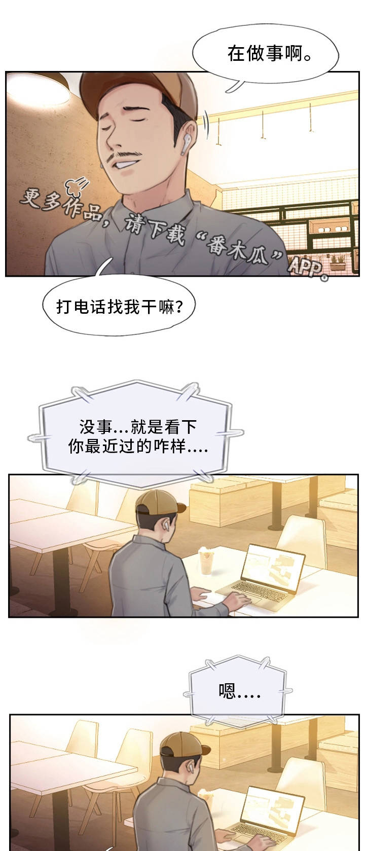 疑心重重漫画,第32章：感觉很不安1图