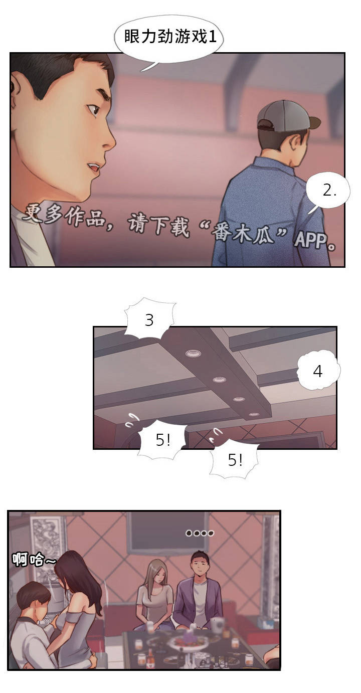 疑心重重漫画,第18章：英雄救美1图