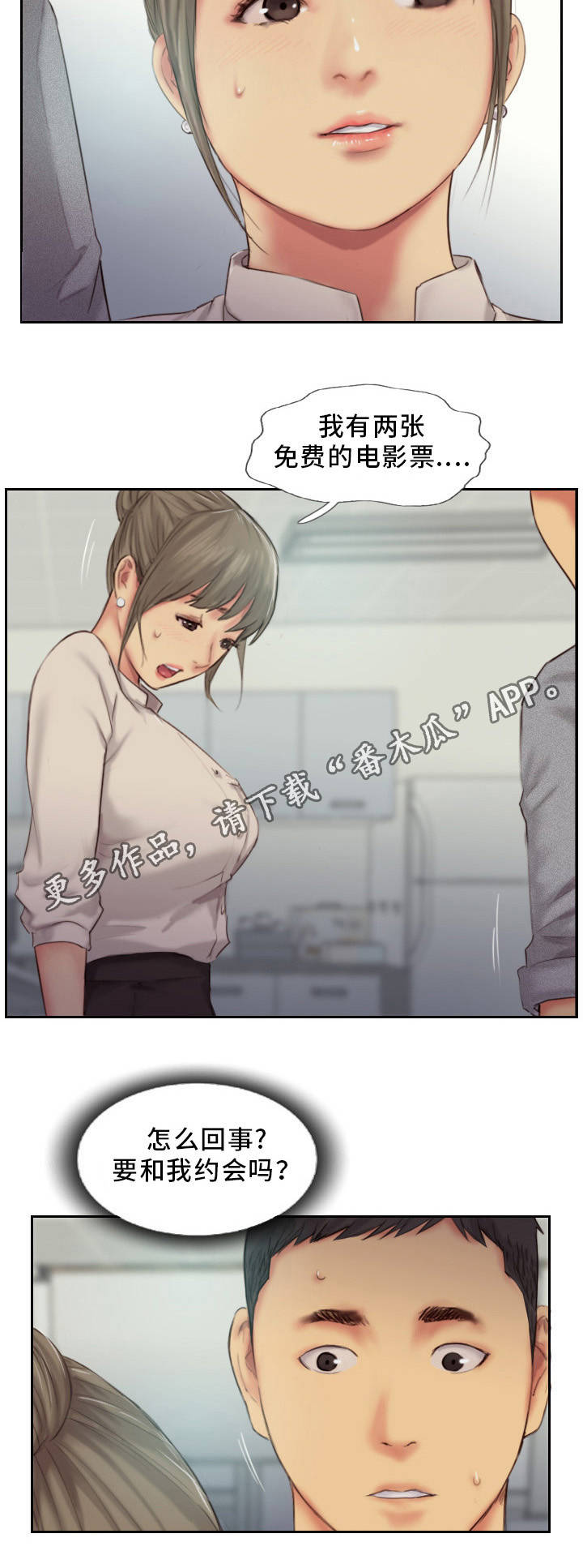 疑心重重漫画,第22章：主动出击5图
