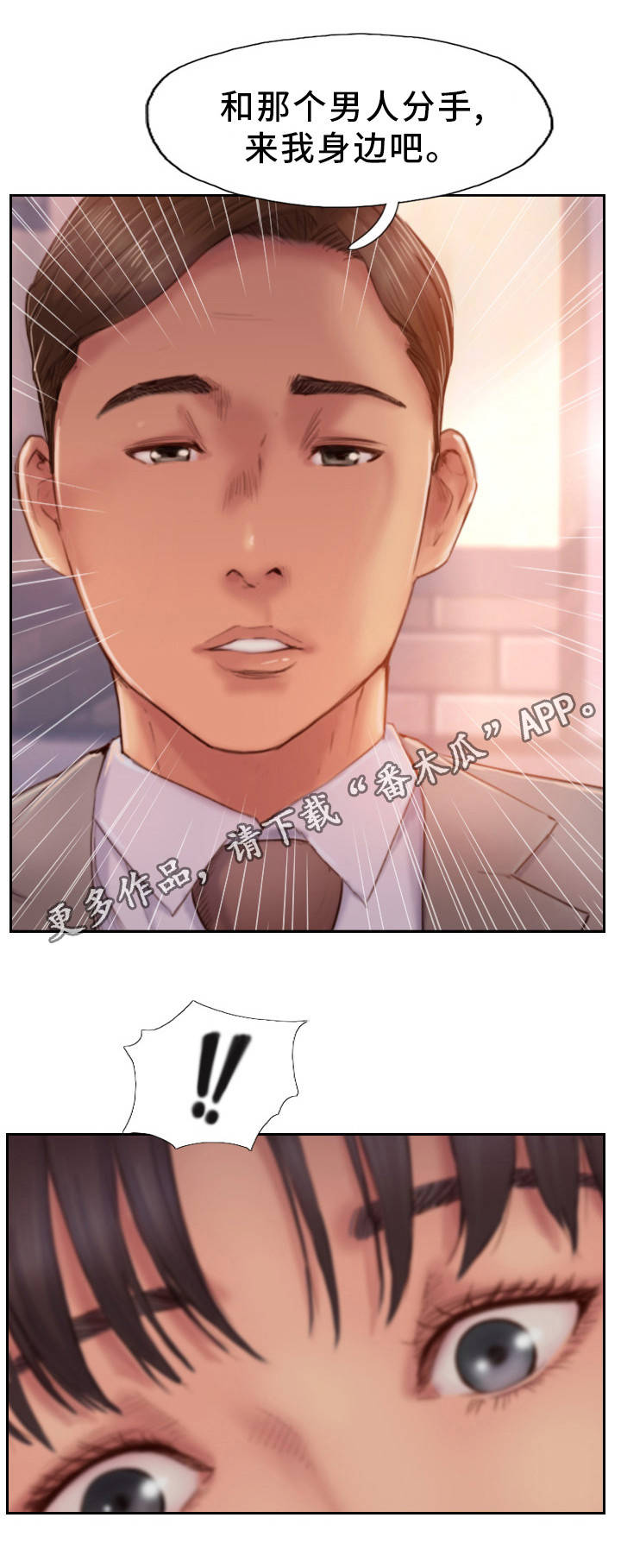 疑心重重漫画,第30章：和他分手吧1图