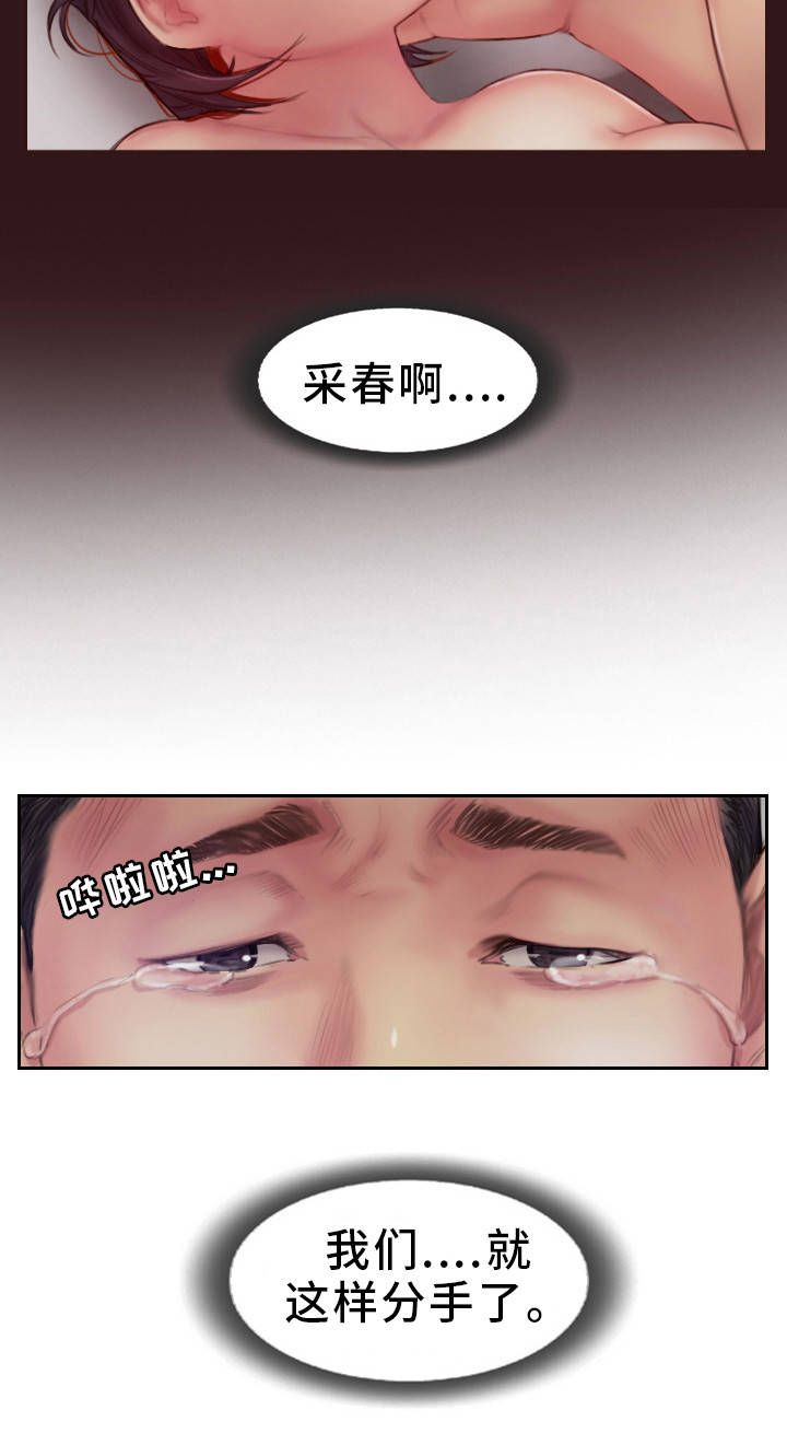 疑心重重漫画,第14章：别再联系了1图