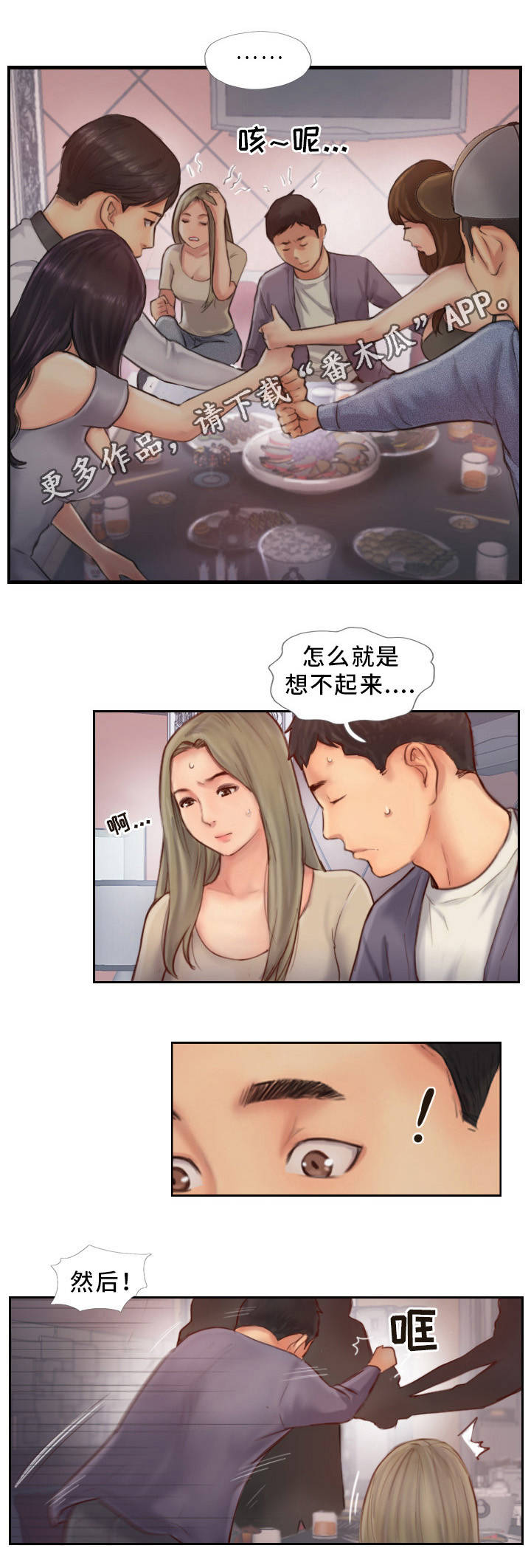 疑心重重漫画,第18章：英雄救美2图