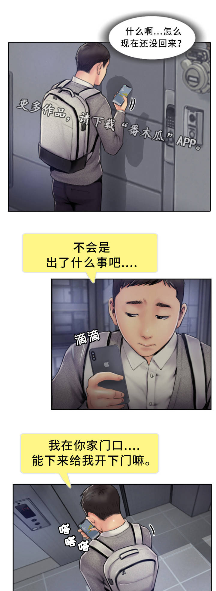 疑心重重漫画,第10章：在你的门口1图