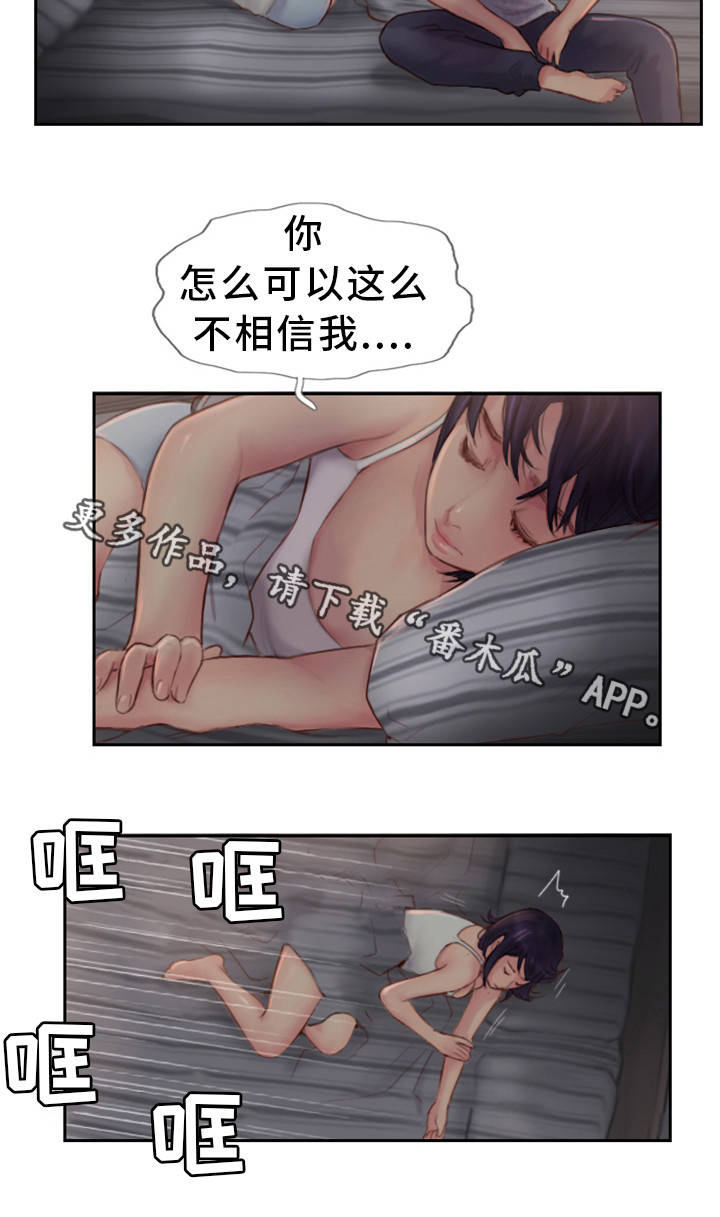 疑心重重漫画,第5章：你不相信我3图