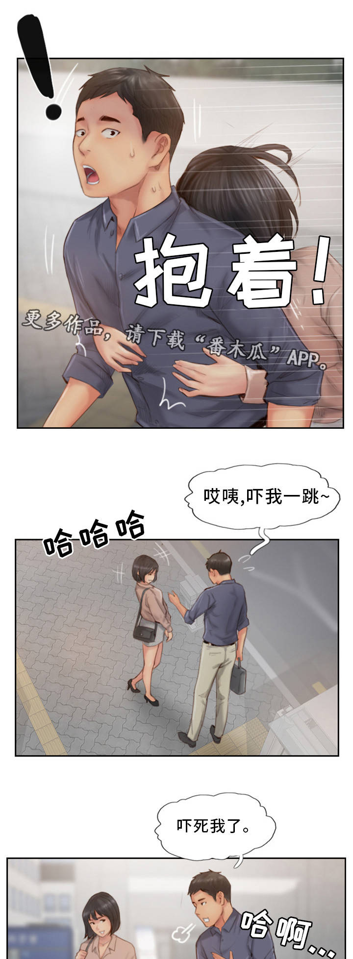 疑心重重漫画,第27章：他是故意的1图