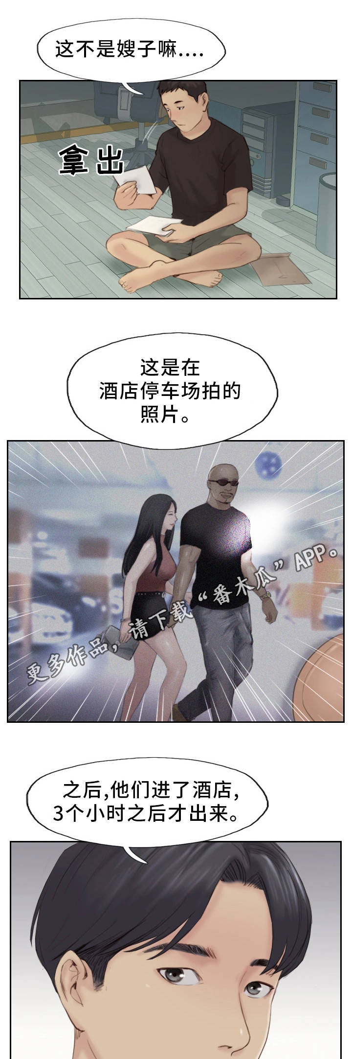 疑心重重漫画,第36章：终章2图