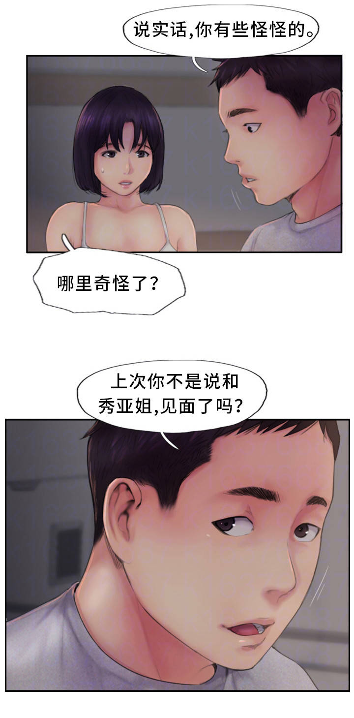 疑心重重漫画,第4章：为什么骗我3图