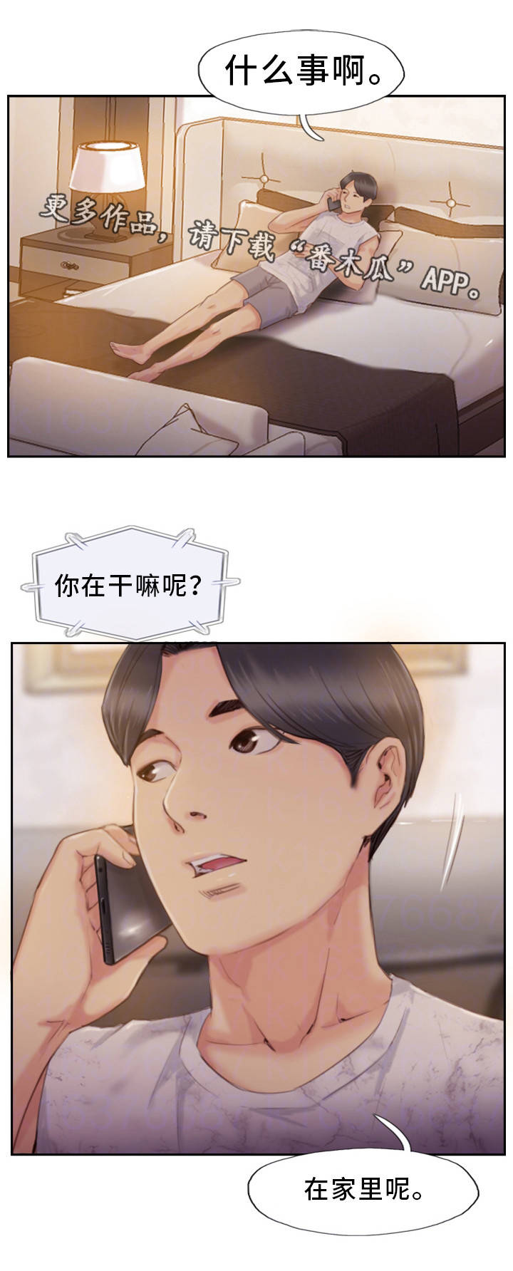 疑心重重漫画,第32章：感觉很不安3图