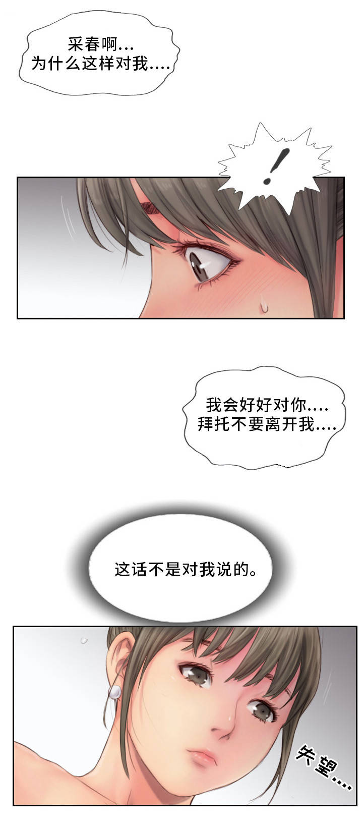疑心重重漫画,第24章：熟悉的感觉1图