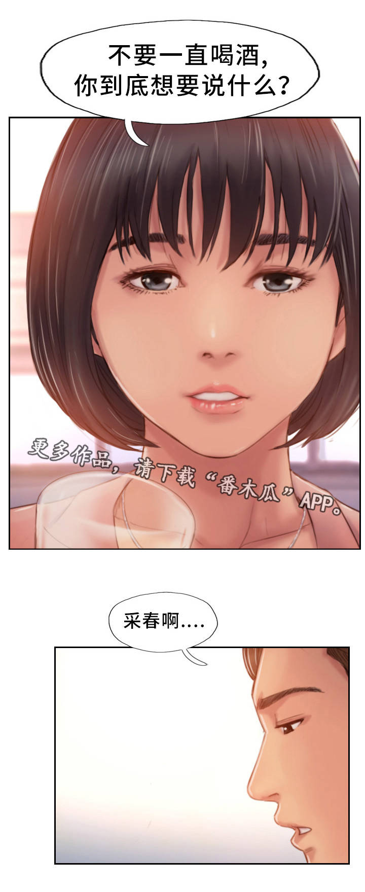 疑心重重漫画,第30章：和他分手吧5图