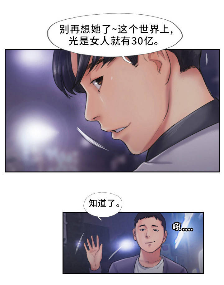 疑心重重漫画,第18章：英雄救美1图