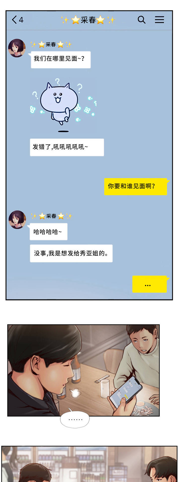 疑心重重漫画,第1章：发现不对劲1图