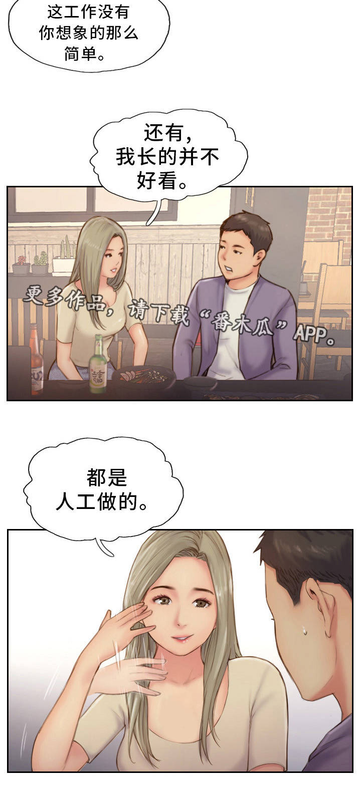 疑心重重漫画,第20章：要试着忘记4图