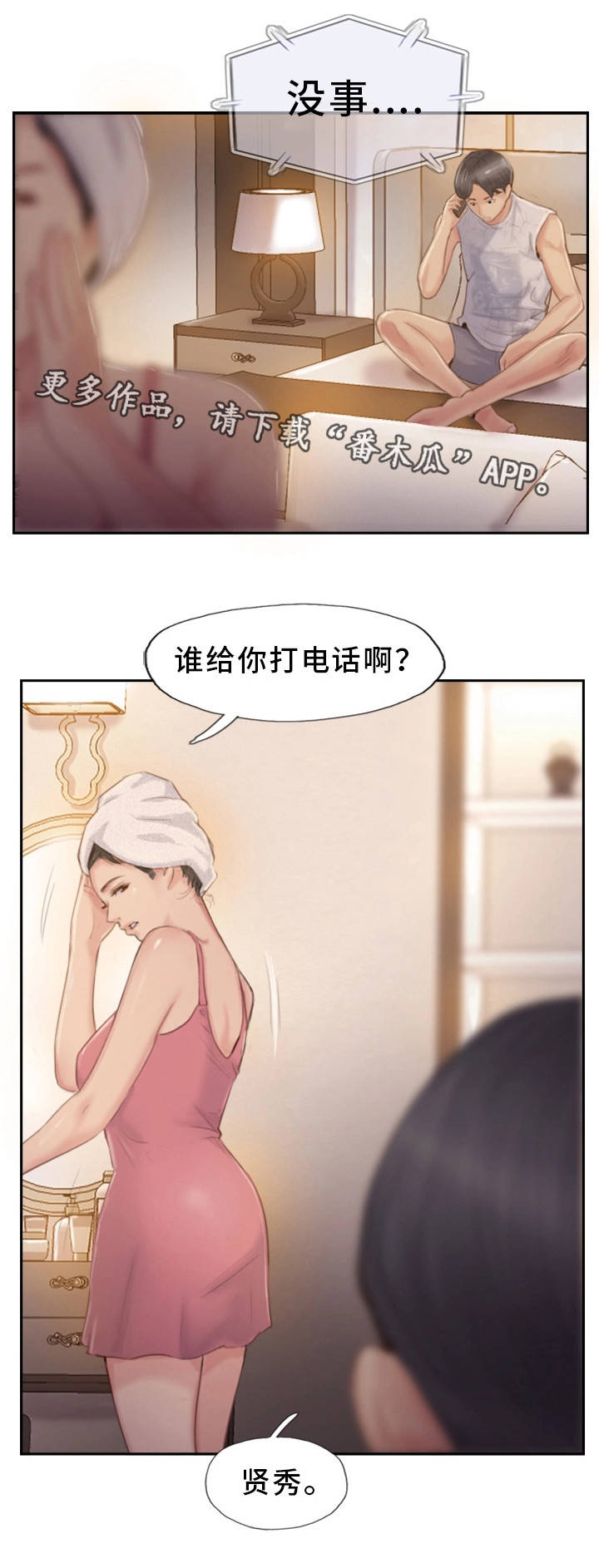 疑心重重漫画,第32章：感觉很不安5图