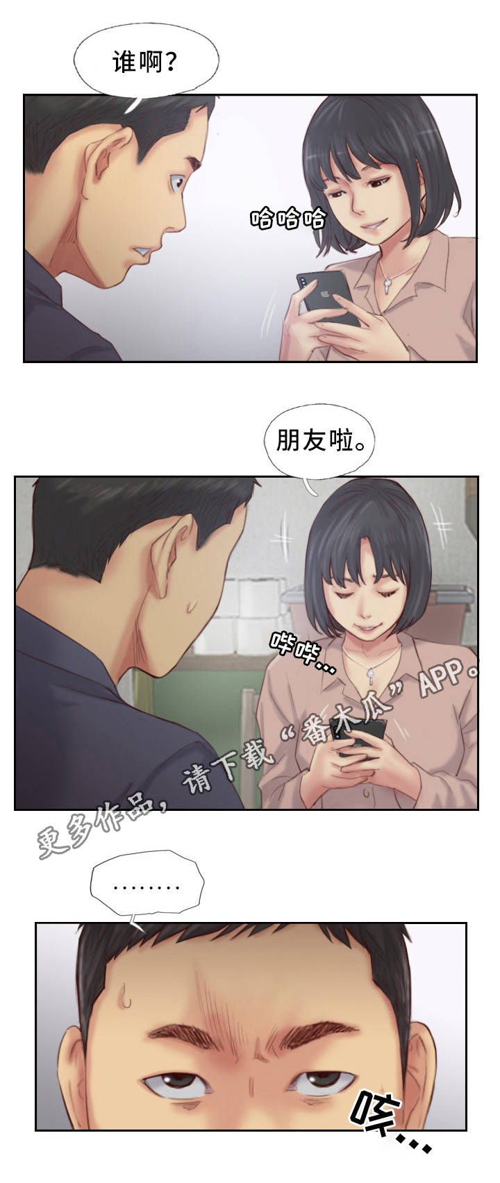疑心重重漫画,第28章：还是不相信1图