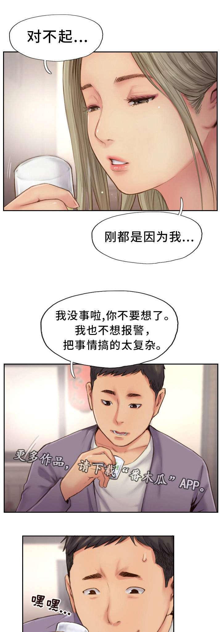 疑心重重漫画,第19章：再动手试试5图