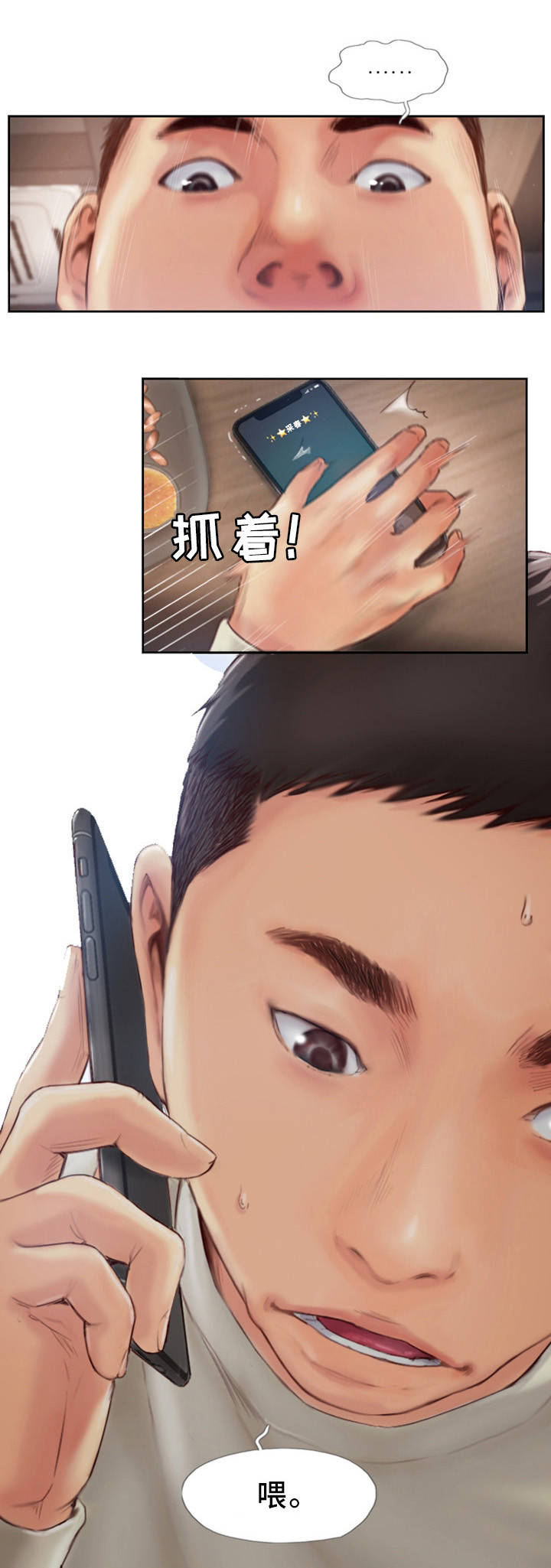疑心重重漫画,第1章：发现不对劲2图