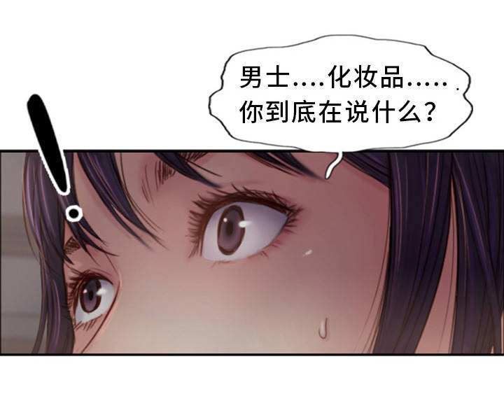 疑心重重漫画,第3章：怀疑的种子1图
