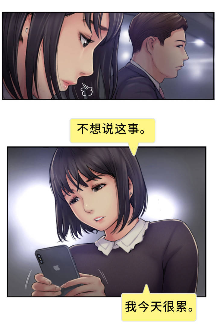 疑心重重漫画,第10章：在你的门口5图