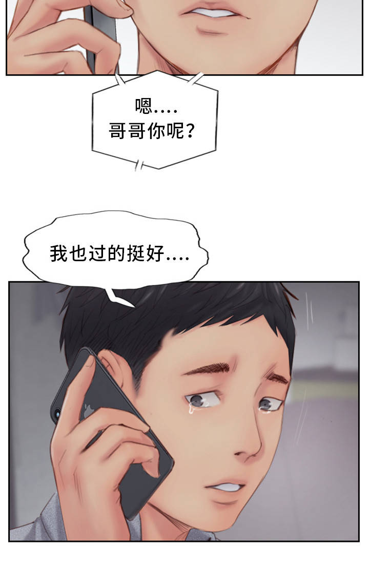 疑心重重漫画,第26章：没发生一样2图