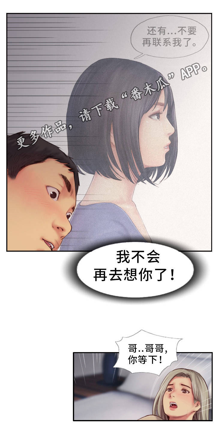 疑心重重漫画,第21章：都是酒精的错2图
