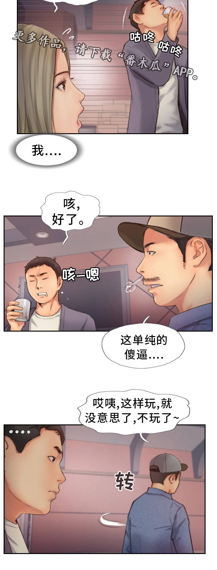 疑心重重漫画,第18章：英雄救美5图