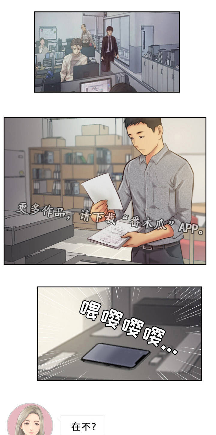 疑心重重漫画,第22章：主动出击3图