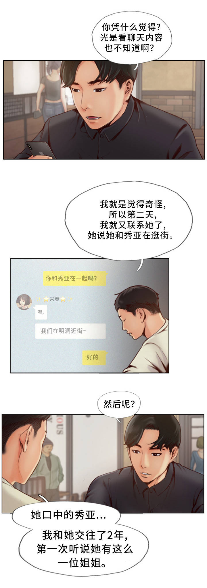 疑心重重漫画,第1章：发现不对劲4图