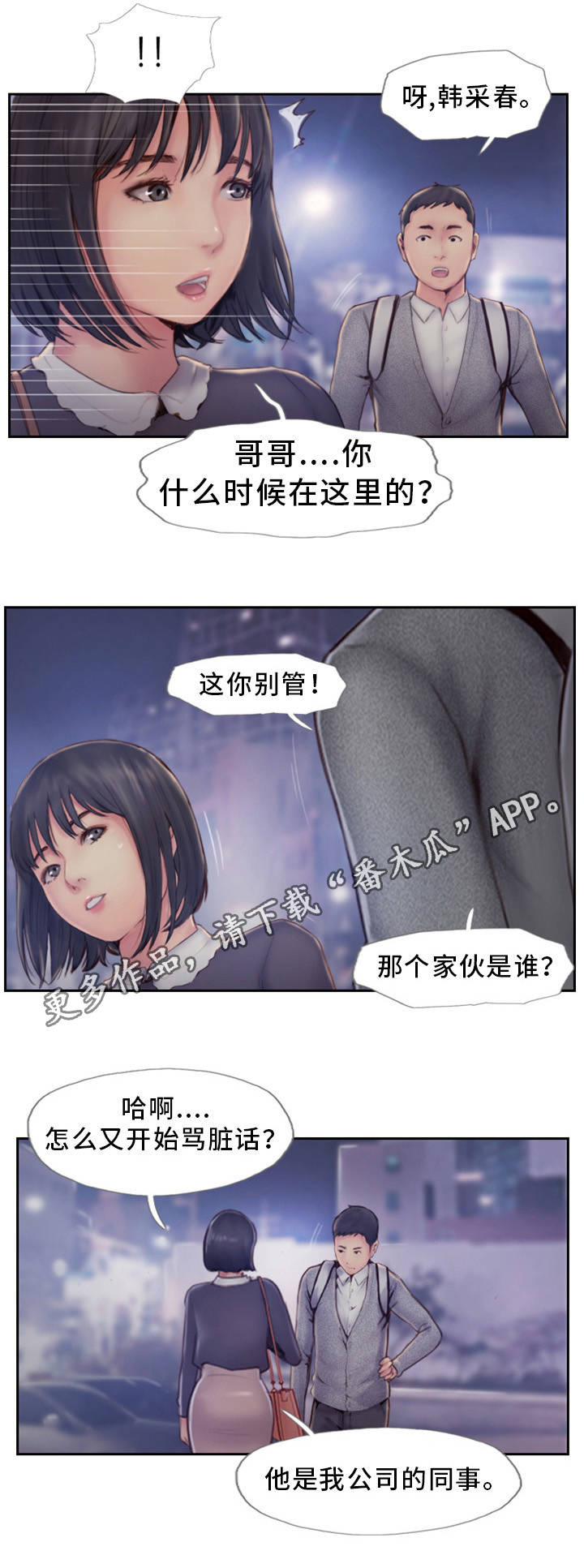 疑心重重漫画,第11章：都是因为他5图