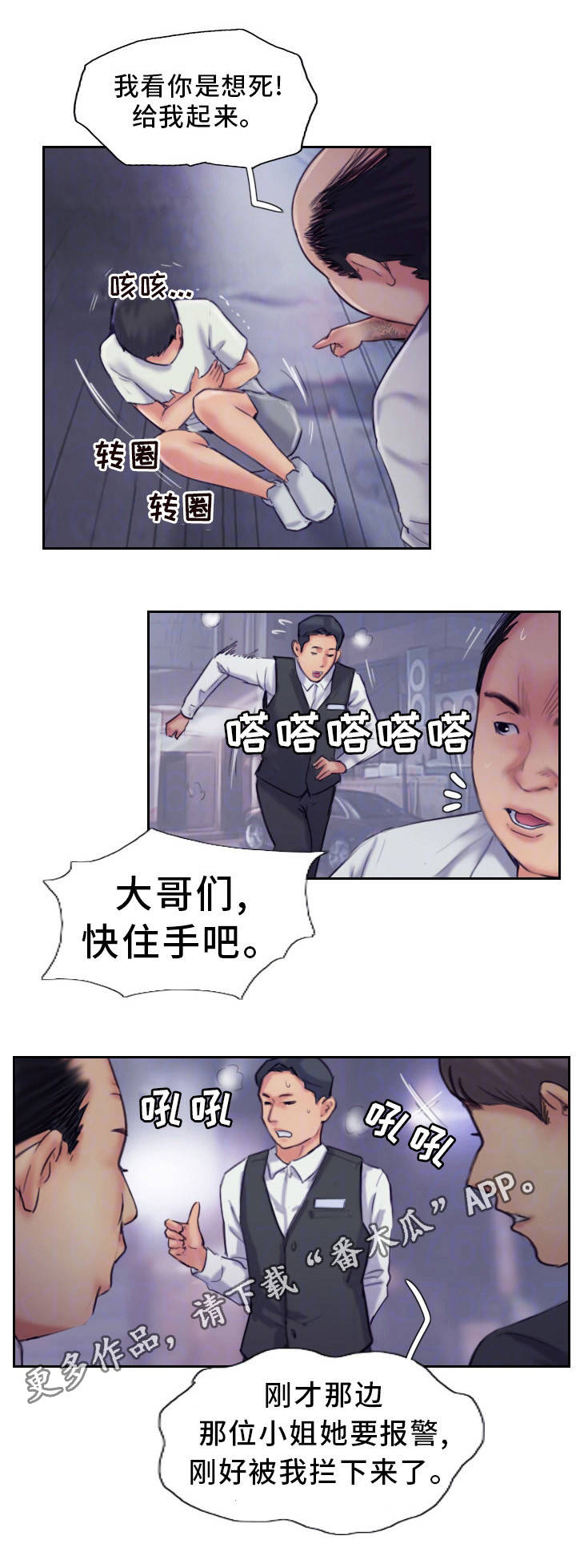 疑心重重漫画,第19章：再动手试试5图